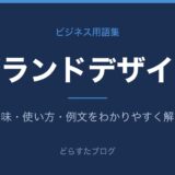 グランドデザインとは？意味と使い方を解説
