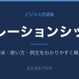 リレーションシップとは？意味と使い方を解説